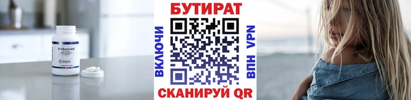 Купить где  Дмитровск  Бутират бутандиол 